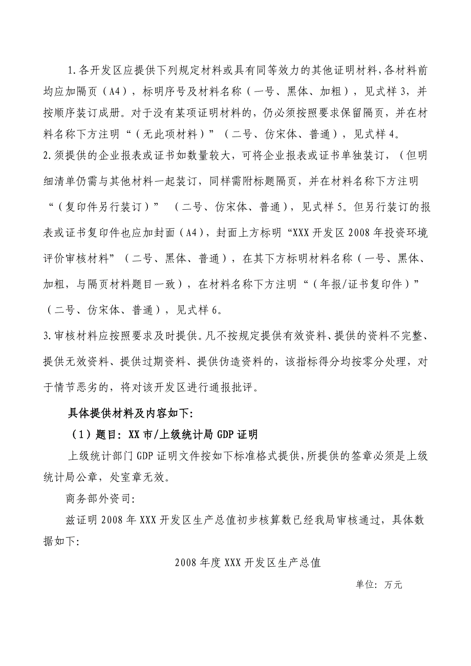 很好的国家级经济技术开发区_第2页