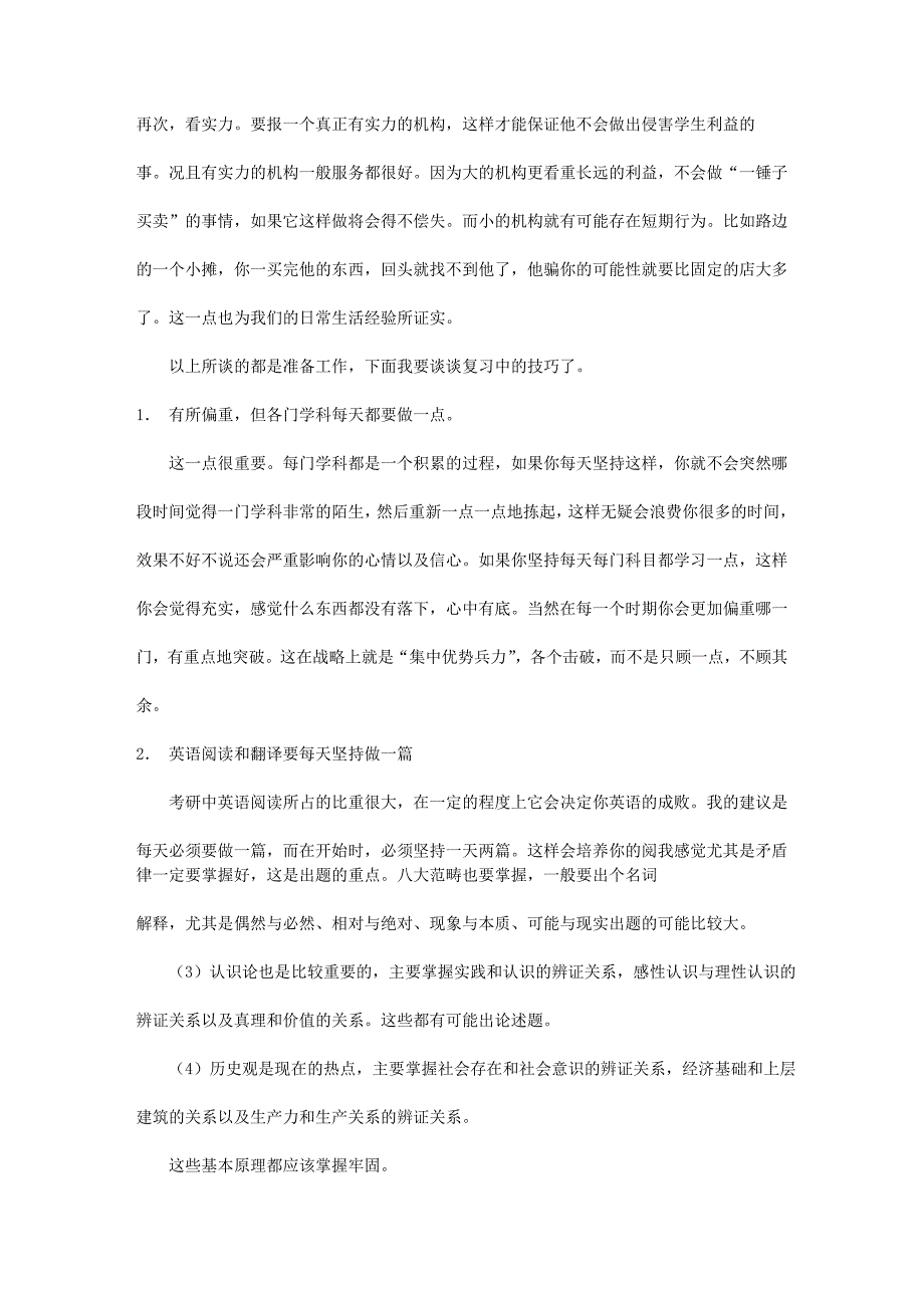 我的高分考研心得_第4页