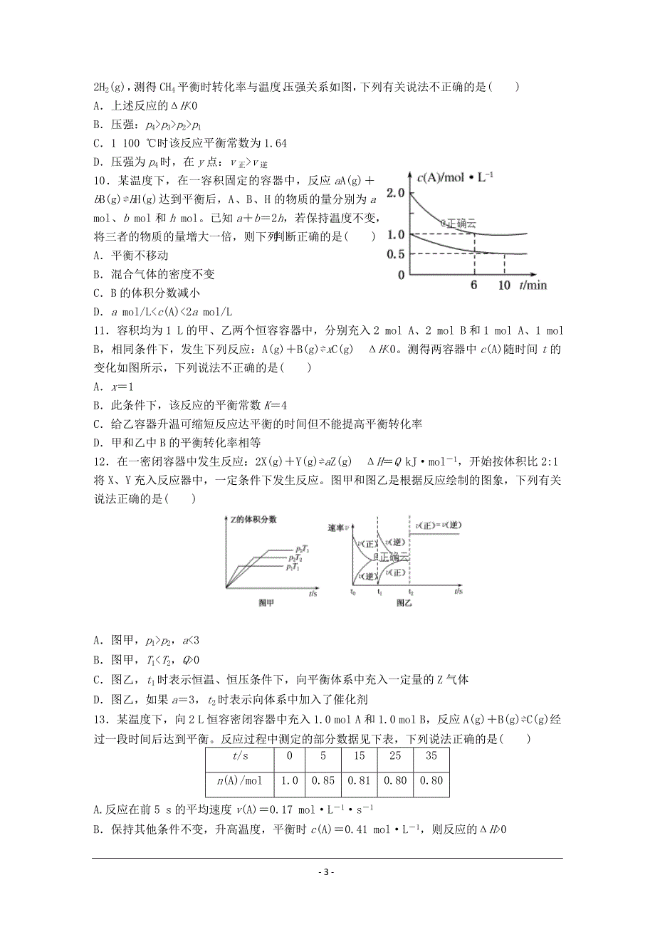 河北省邯郸市永年县一中2019届高三上学期11月16日周测化学---精校Word版含答案_第3页