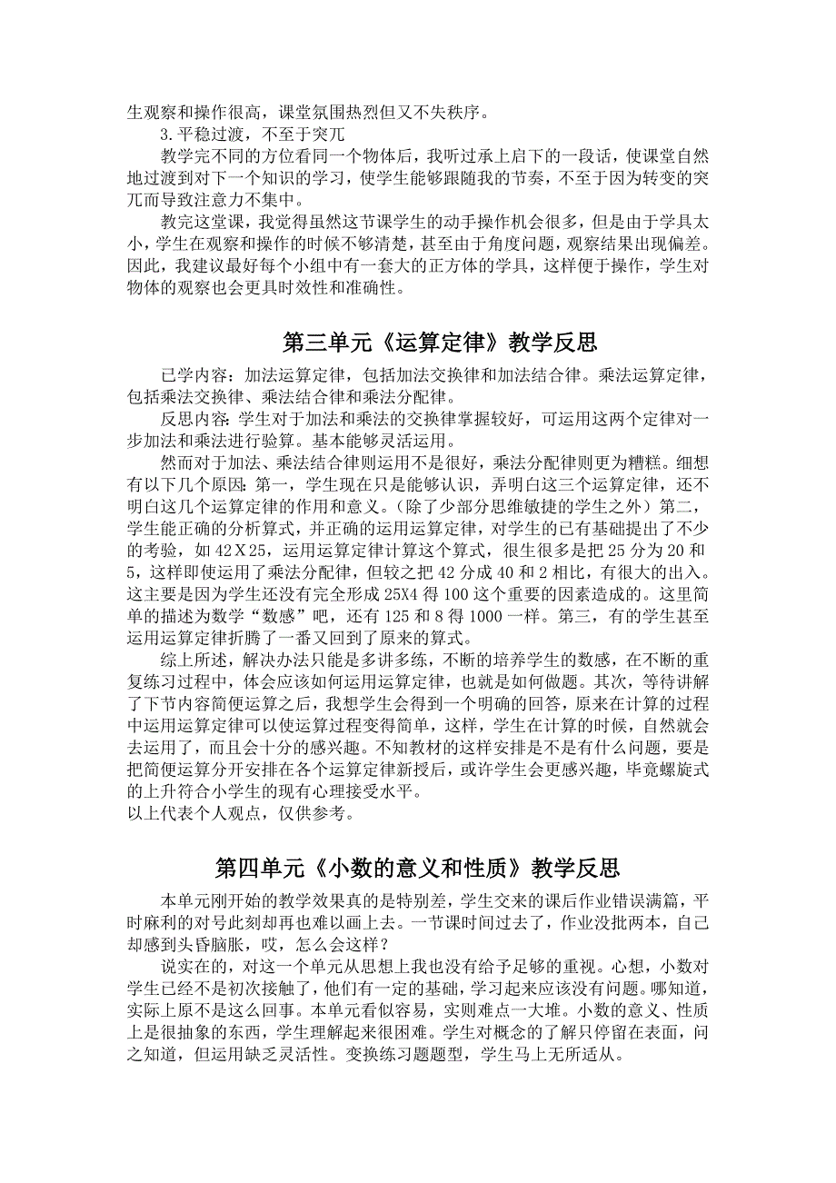 四年级下册数学各单元教学反思和总结_第2页