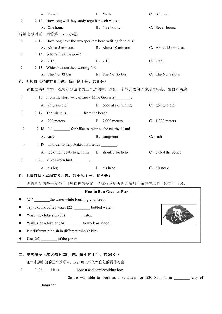 广东省2017年初中毕业生学业考试模拟英语试题(三)附答案_第3页