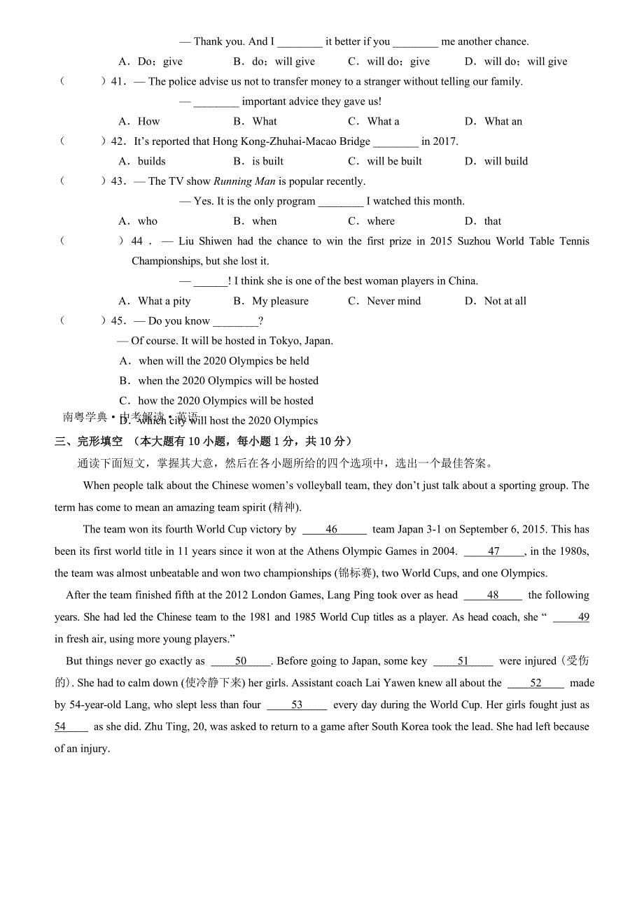 广东省2017年初中毕业生学业考试模拟英语试题(三)附答案_第5页