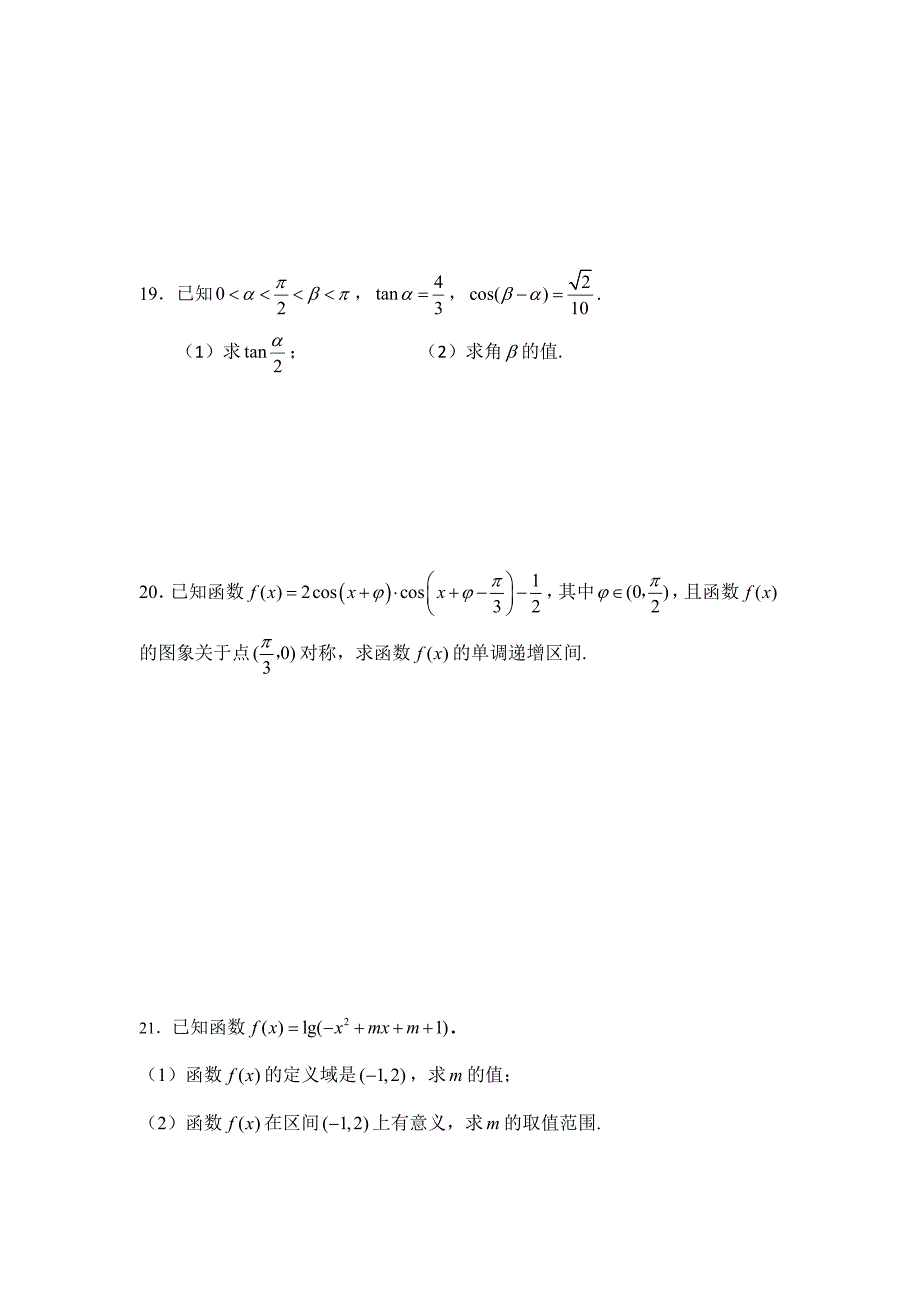 新疆实验中学2018-2019学年高一下学期开学检测数学---精校Word版含答案_第4页