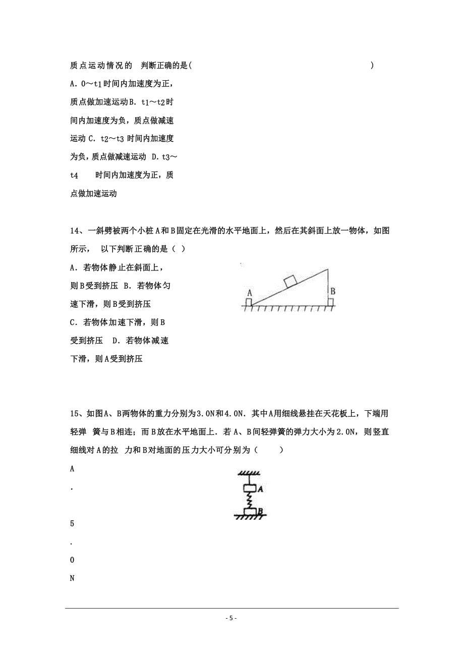 辽宁省凌源三中2018-2019学年高二上学期12月月考物理试卷---精校Word版答案全_第5页