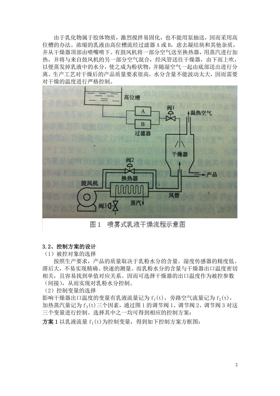 喷雾式乳液干燥器控制系统设计_第4页