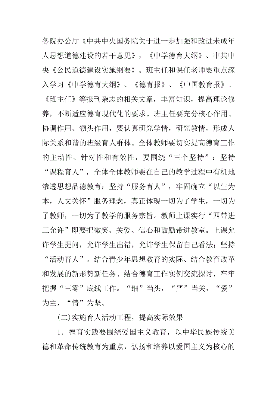 中学德育处工作计划【三篇】.doc_第2页