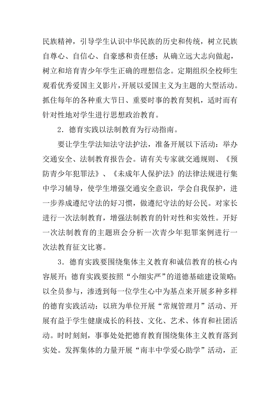 中学德育处工作计划【三篇】.doc_第3页