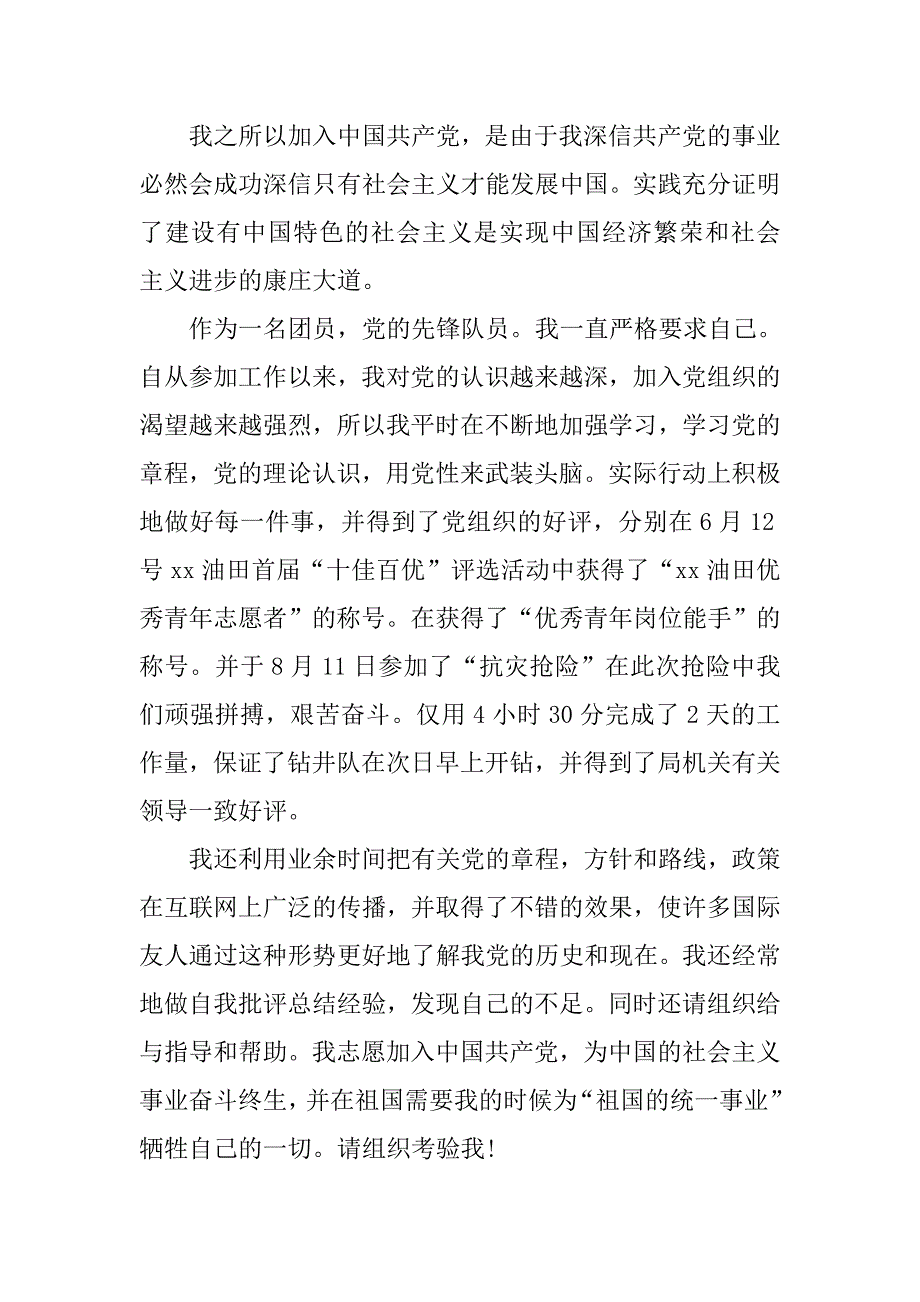 11月工人入党志愿书优秀范本.doc_第2页