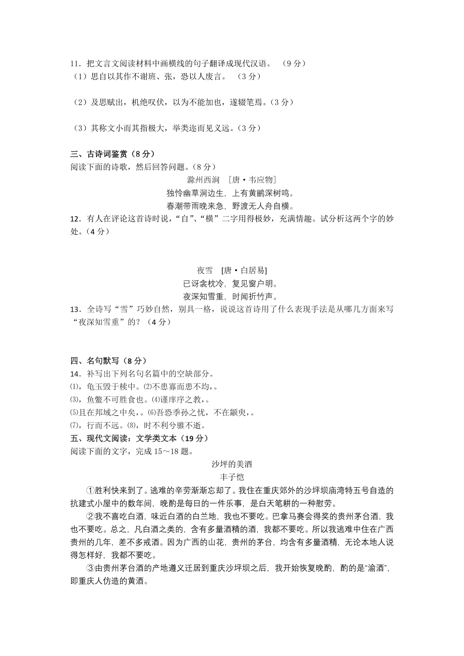 扬州市某重点中学2013-2014学年高二上学期10月月考试题 语文_第3页