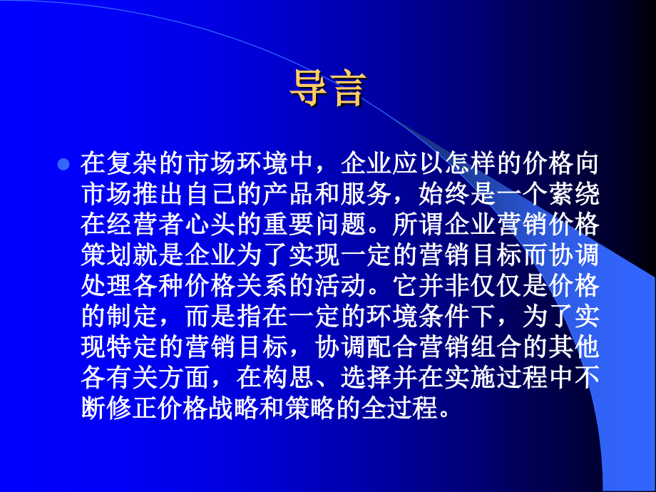 营销策划案例分析 教学课件 ppt 作者 邓镝 第九章：价格策划_第2页