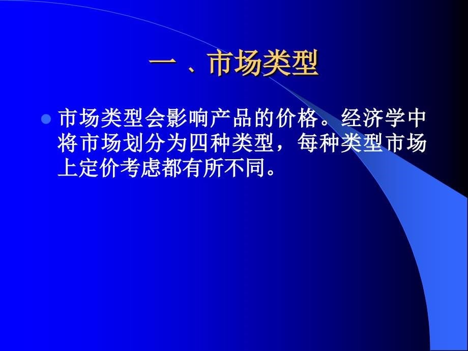 营销策划案例分析 教学课件 ppt 作者 邓镝 第九章：价格策划_第5页