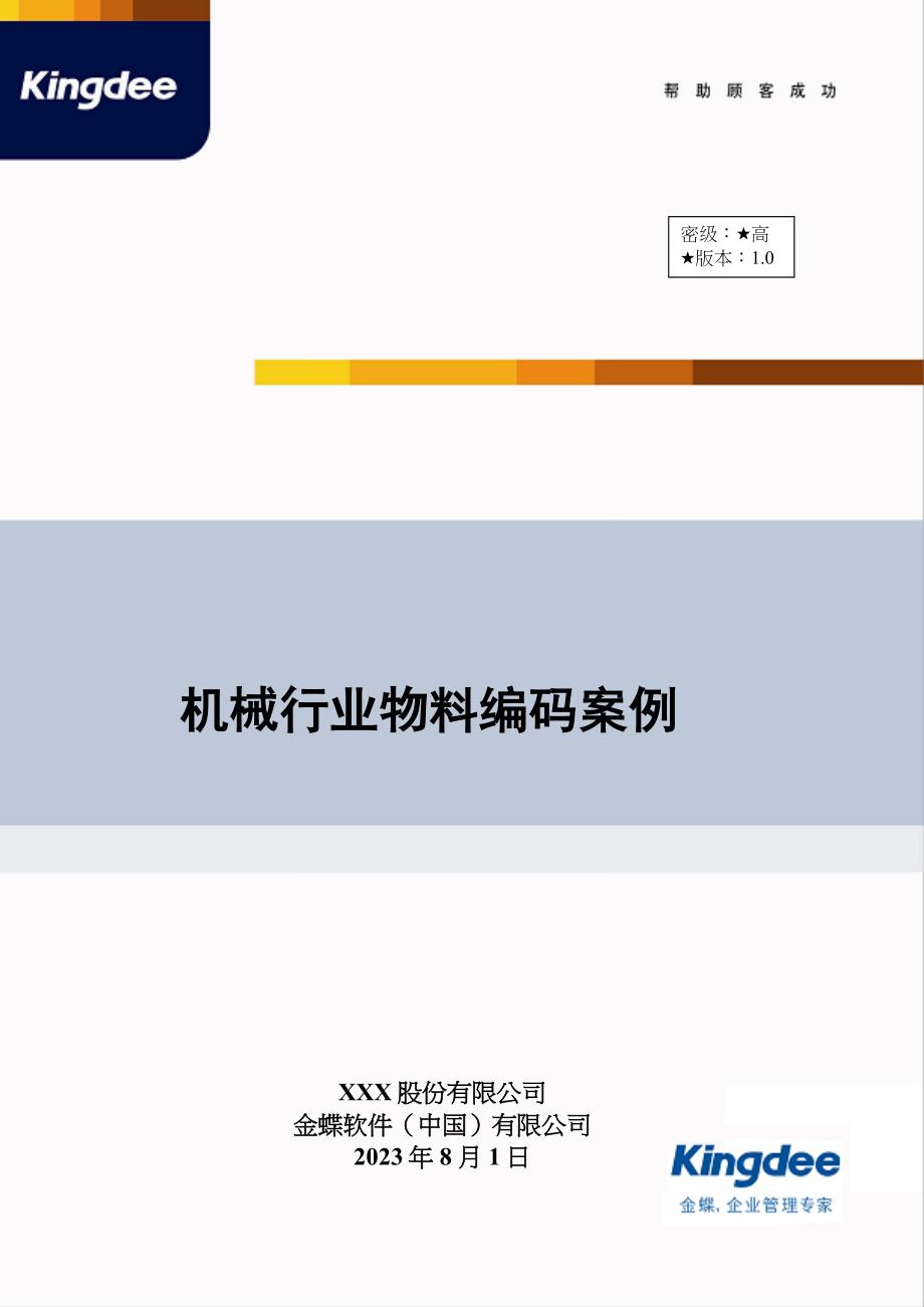 013机械行业物料编码样例_第1页