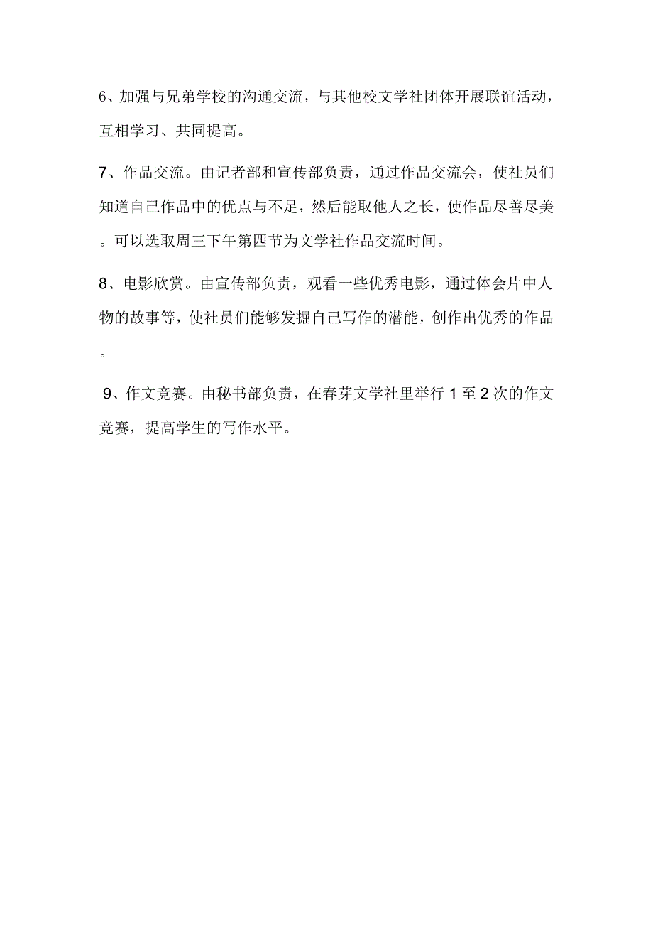 文学社团计划_第2页