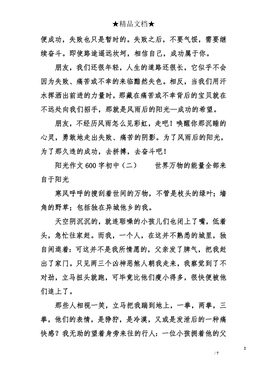 阳光作文600字初中_第2页