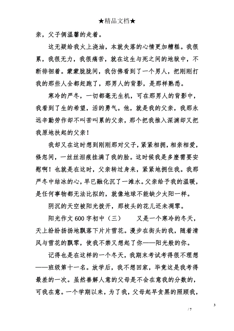 阳光作文600字初中_第3页