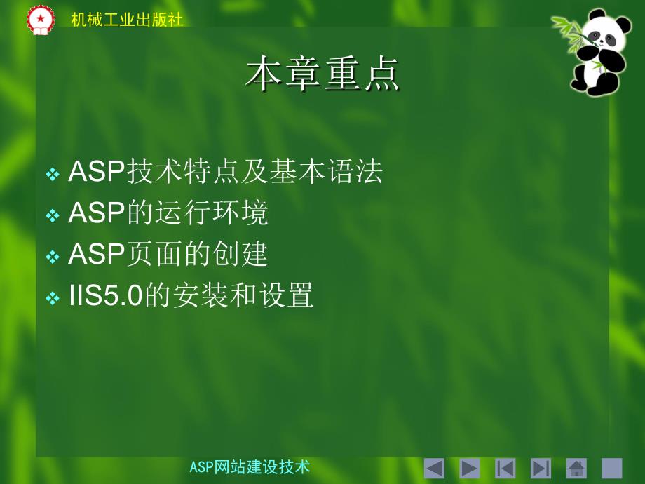 ASP网站建设技术 教学课件 ppt 作者 王晶 Chapter03_第2页