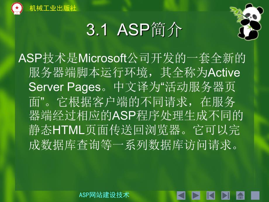 ASP网站建设技术 教学课件 ppt 作者 王晶 Chapter03_第3页