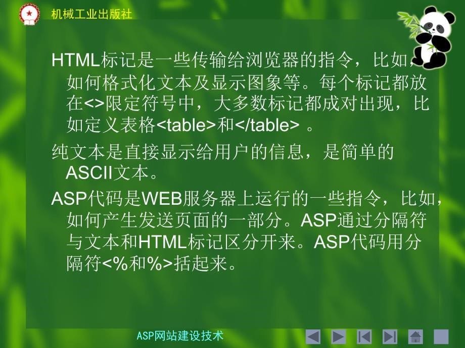 ASP网站建设技术 教学课件 ppt 作者 王晶 Chapter03_第5页