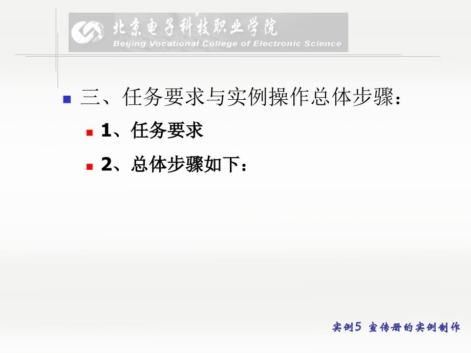 办公软件应用教程 教学课件 ppt 作者 李丕瑾 实例5 宣传册的实例制作—长文档的编辑技法_第4页