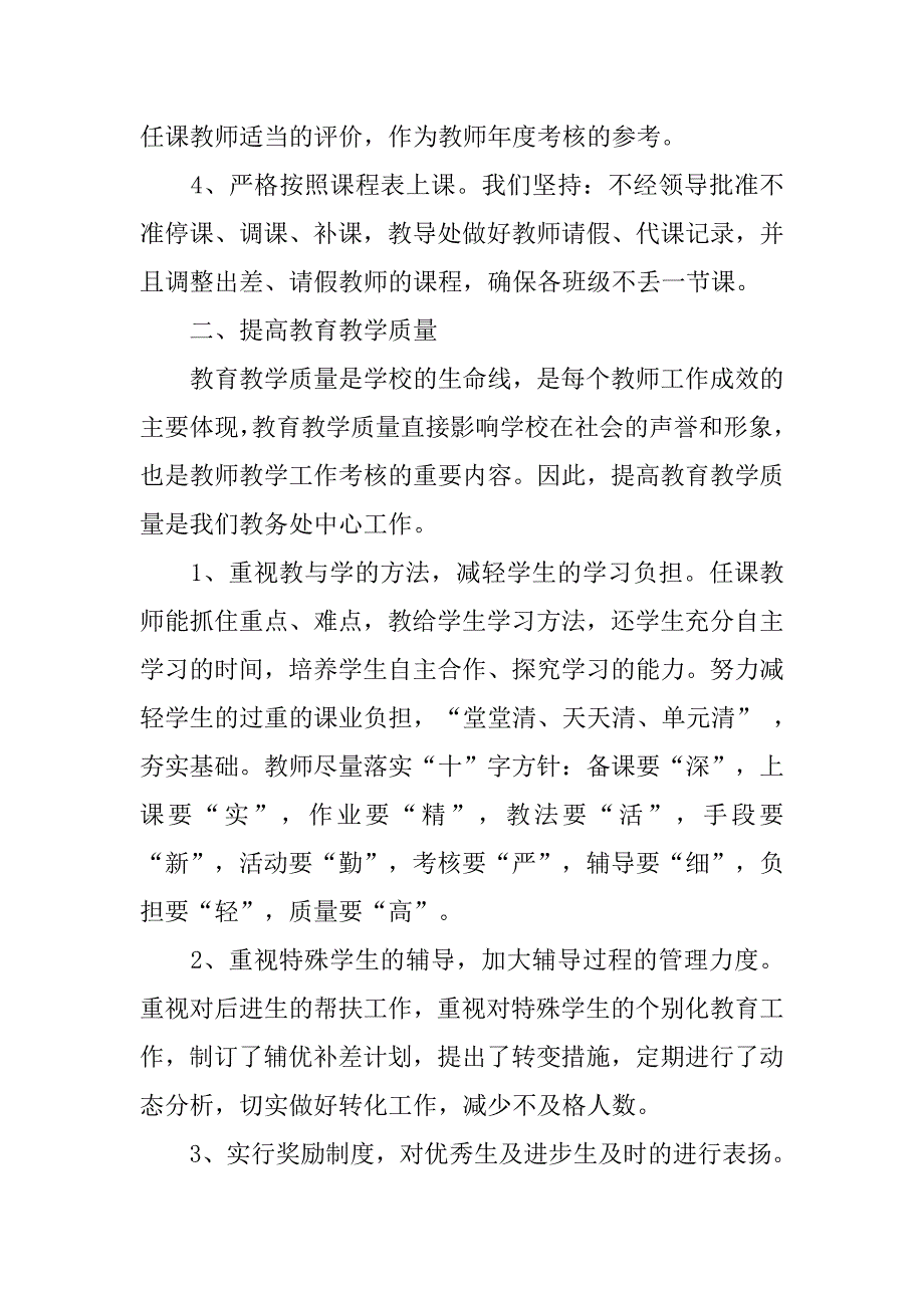 15年学校教务处工作总结.doc_第2页