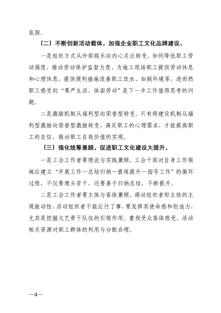 关于繁荣职工文化情况的调研doc - 遂宁市总工会_第4页