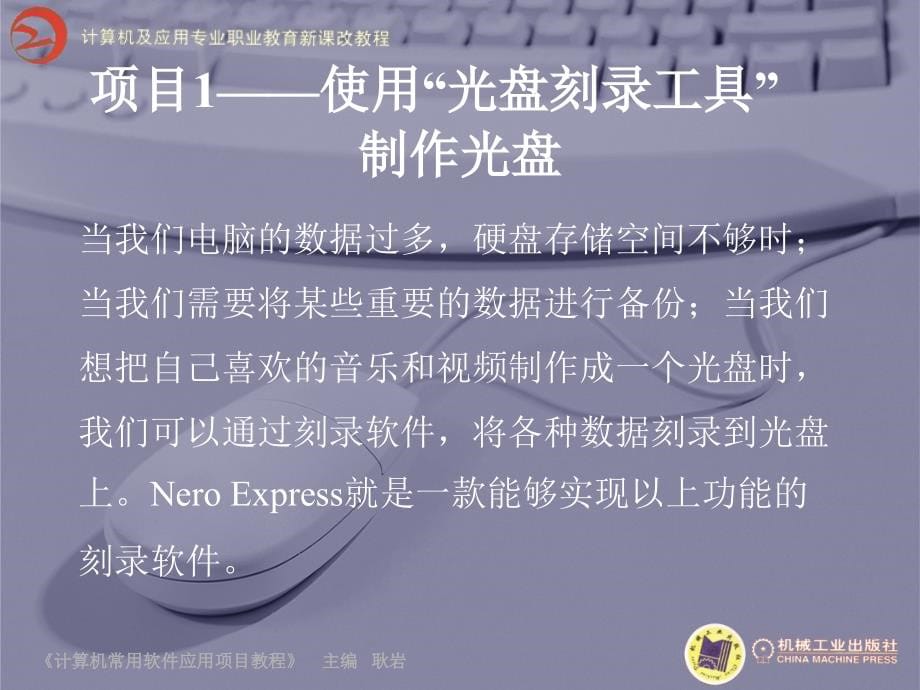 计算机常用软件应用项目教程 教学课件 ppt 作者 耿岩 第4篇_第5页