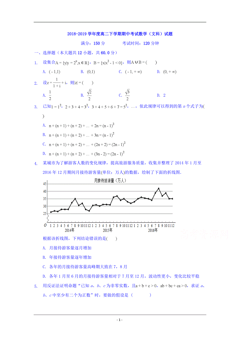 辽宁省沈阳市学校2018-2019学年高二下学期期中考试数学（文）试题 Word版含答案_第1页