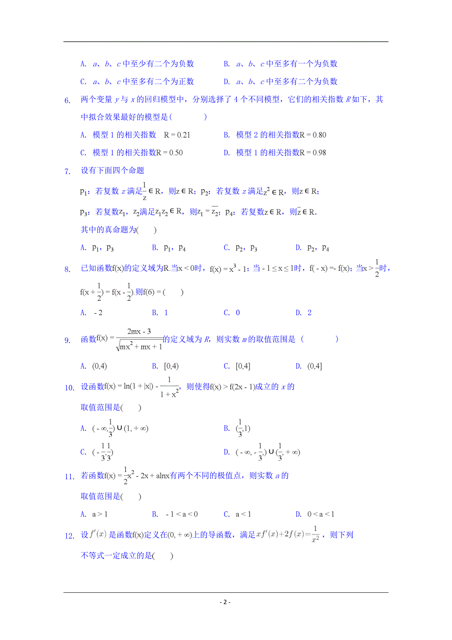 辽宁省沈阳市学校2018-2019学年高二下学期期中考试数学（文）试题 Word版含答案_第2页