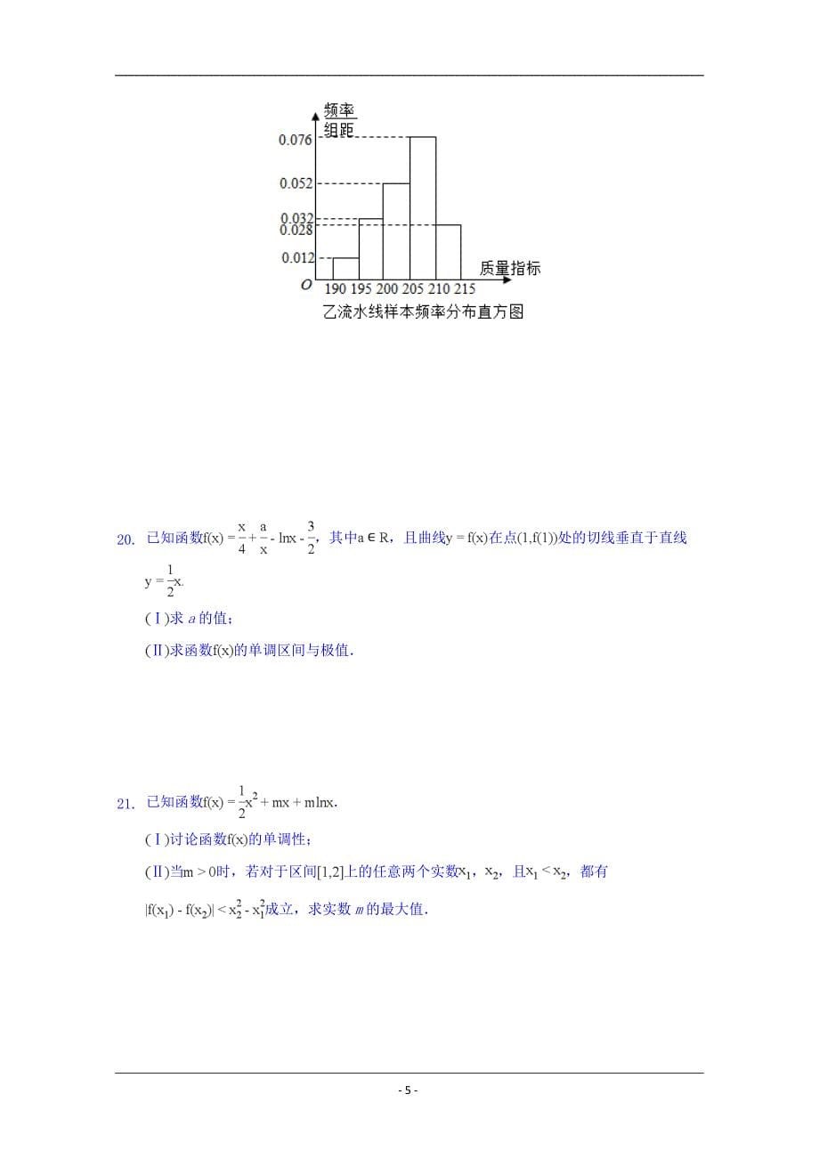 辽宁省沈阳市学校2018-2019学年高二下学期期中考试数学（文）试题 Word版含答案_第5页