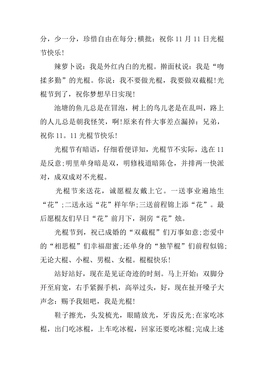 11月11日搞笑光棍节祝福语汇编.doc_第2页