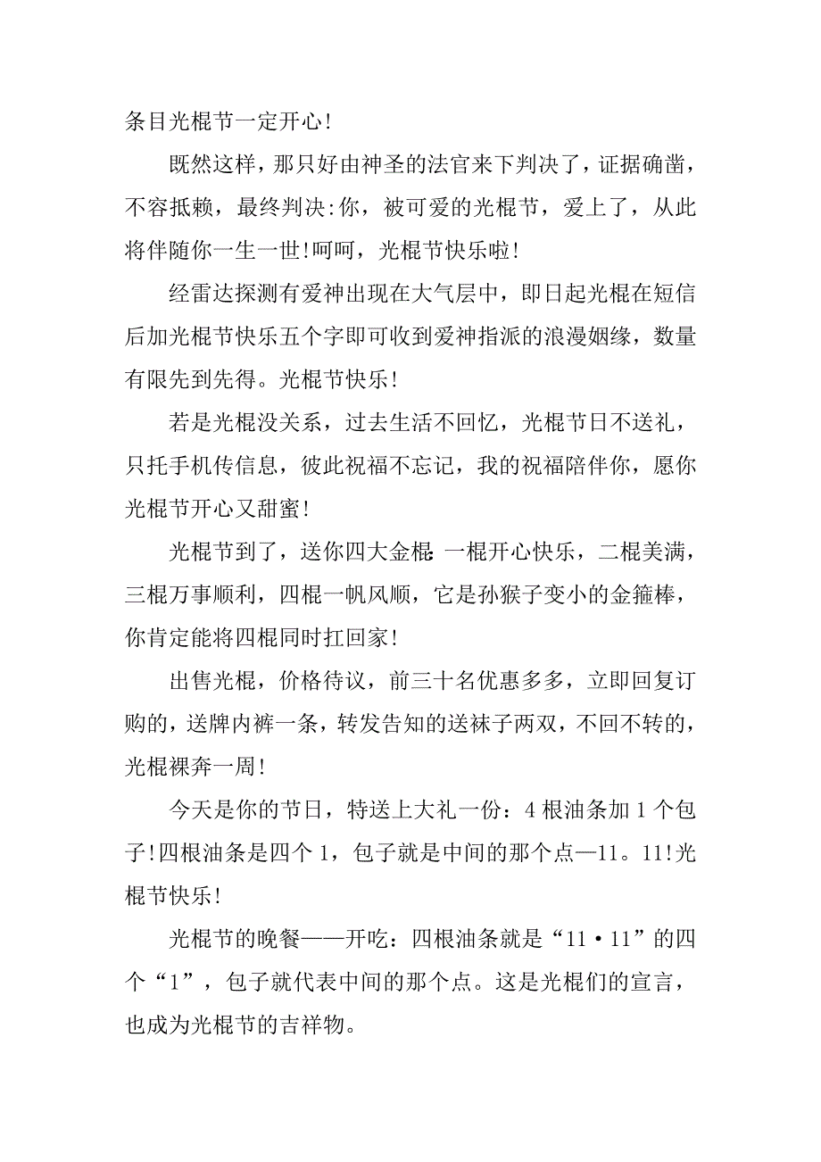 11月11日搞笑光棍节祝福语汇编.doc_第3页