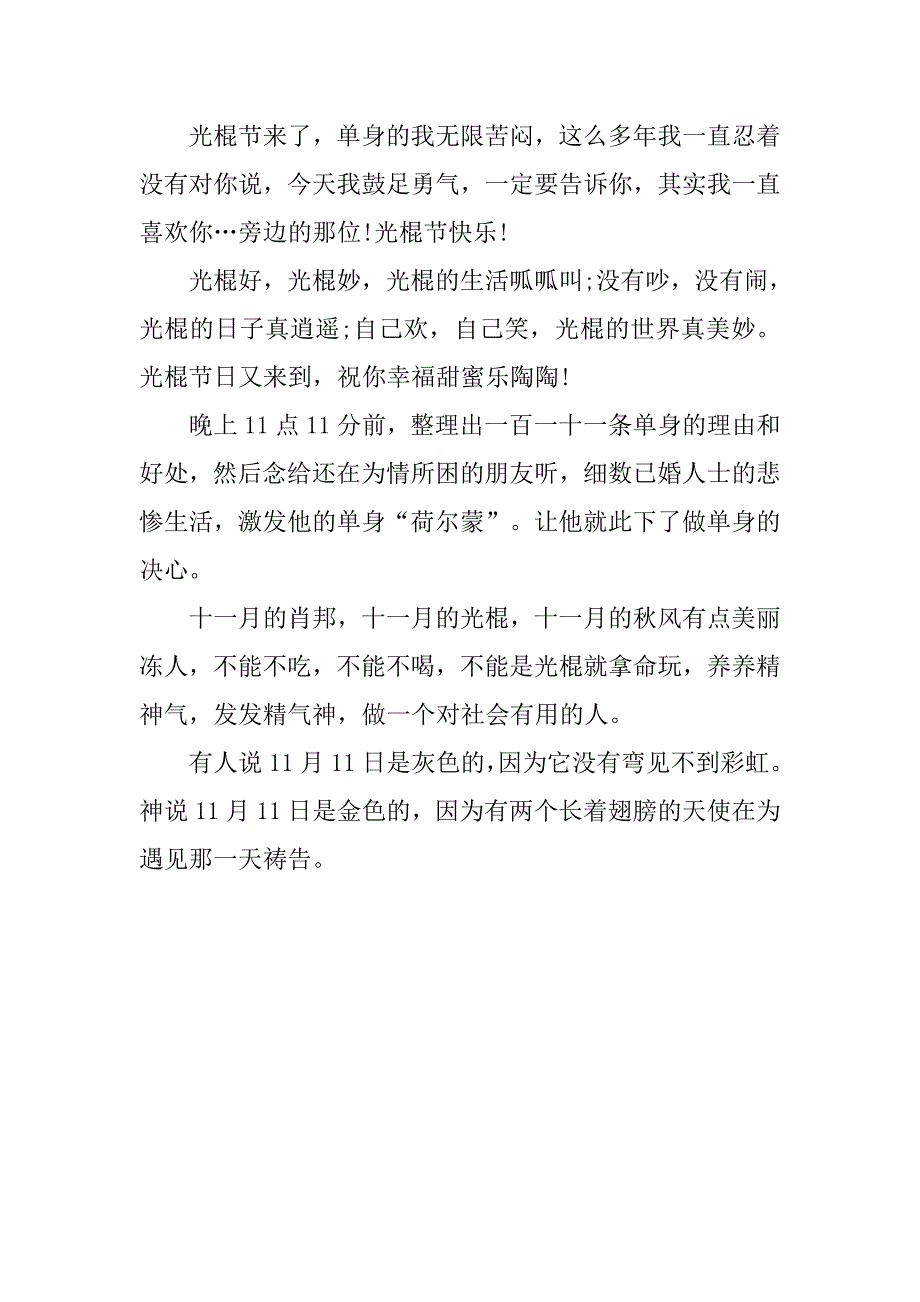 11月11日搞笑光棍节祝福语汇编.doc_第4页