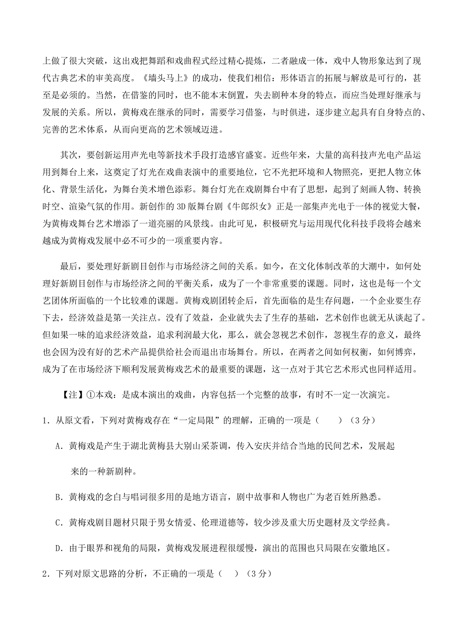 湖南省岳阳市2019届高三教学质量检测一（一模）语文试卷含答案_第2页