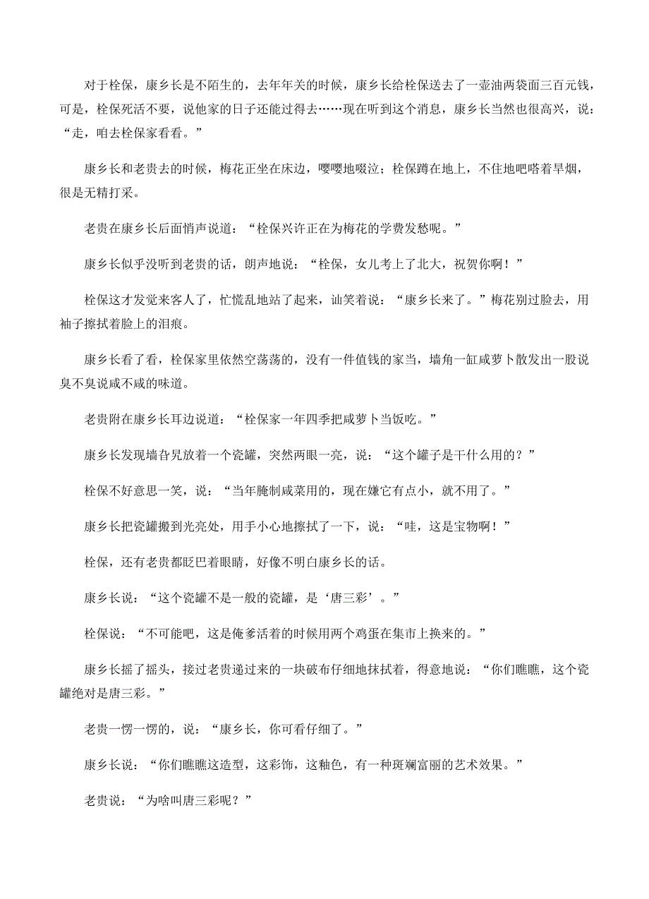 湖南省岳阳市2019届高三教学质量检测一（一模）语文试卷含答案_第4页