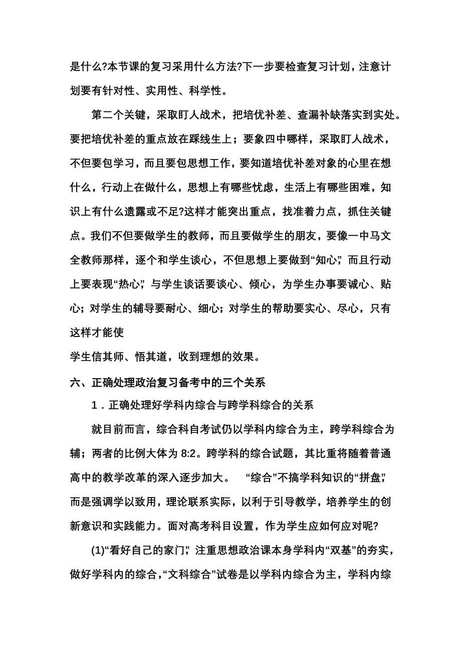 总结经验  研究策略  努力提高复习效率1_第5页