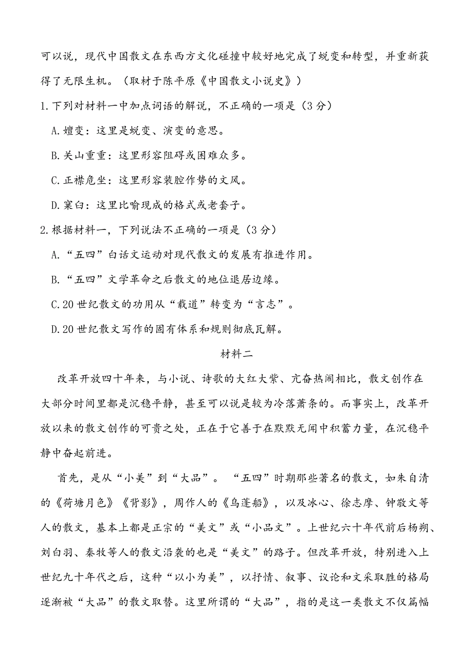 2019年北京西城高考二模语文试题含答案_第2页