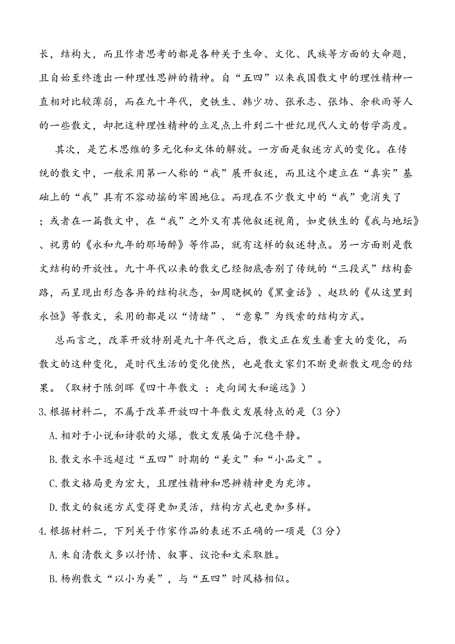 2019年北京西城高考二模语文试题含答案_第3页