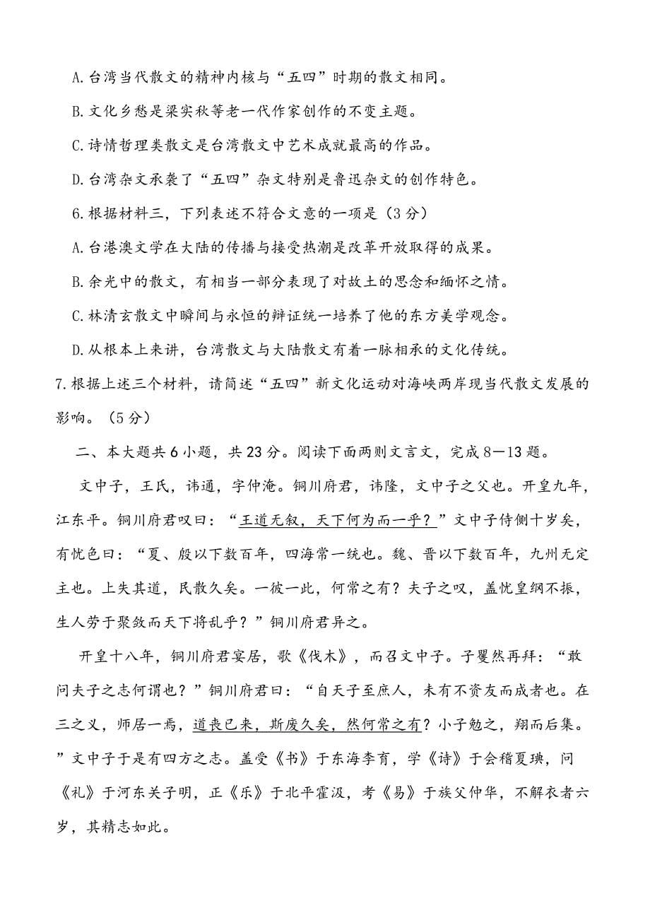 2019年北京西城高考二模语文试题含答案_第5页