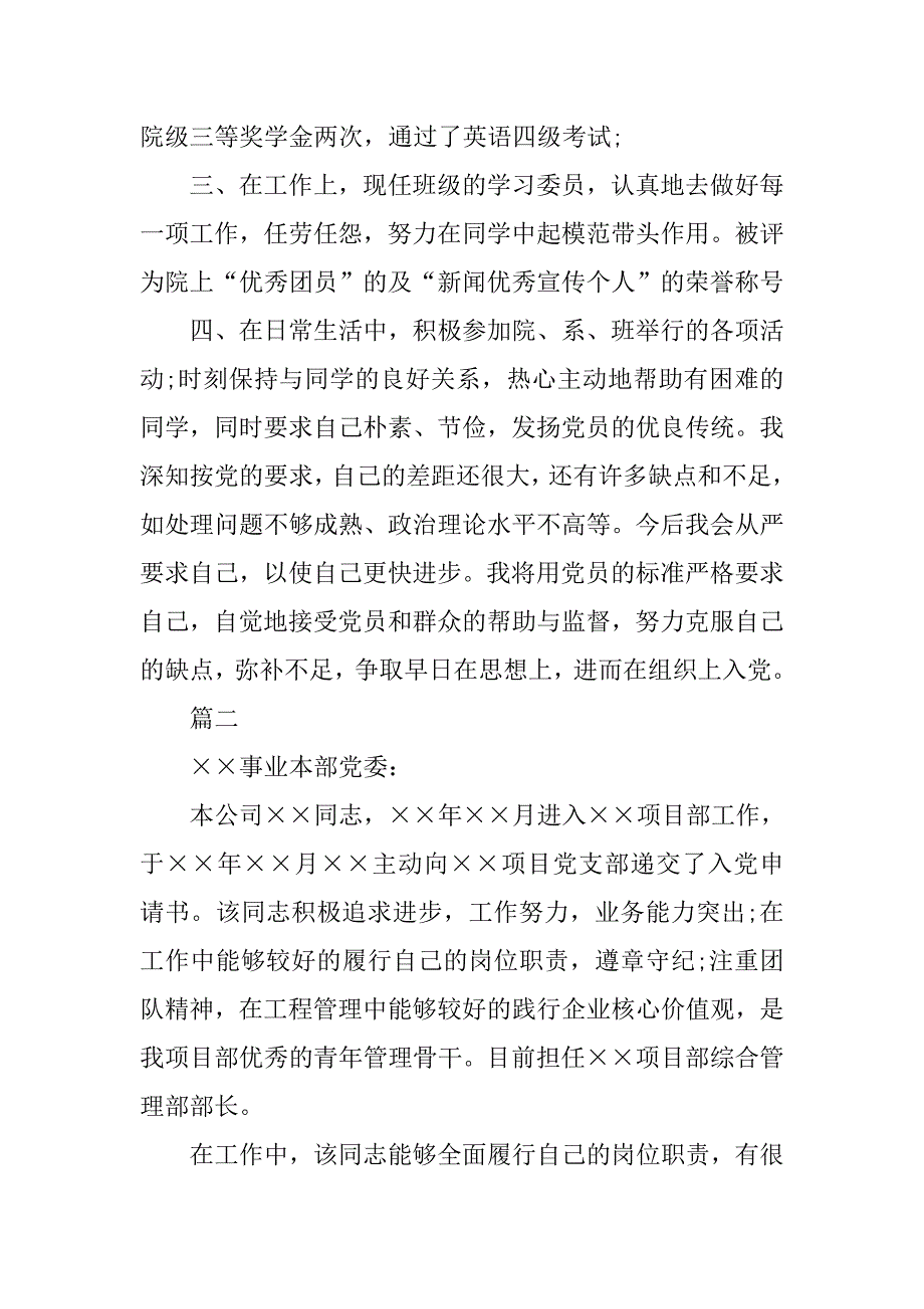 12月入党积极分子自荐书.doc_第2页