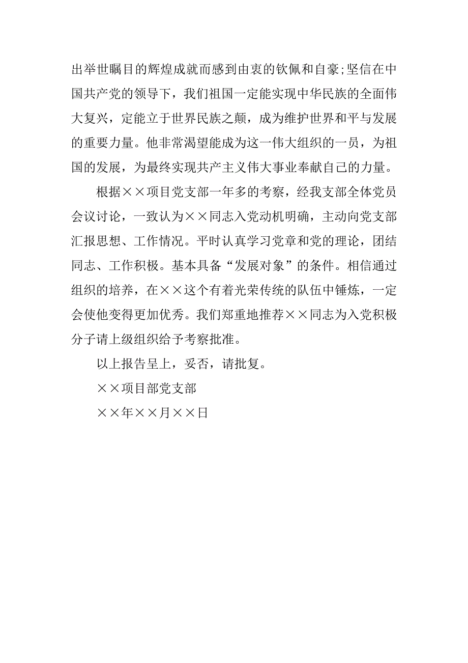 12月入党积极分子自荐书.doc_第4页