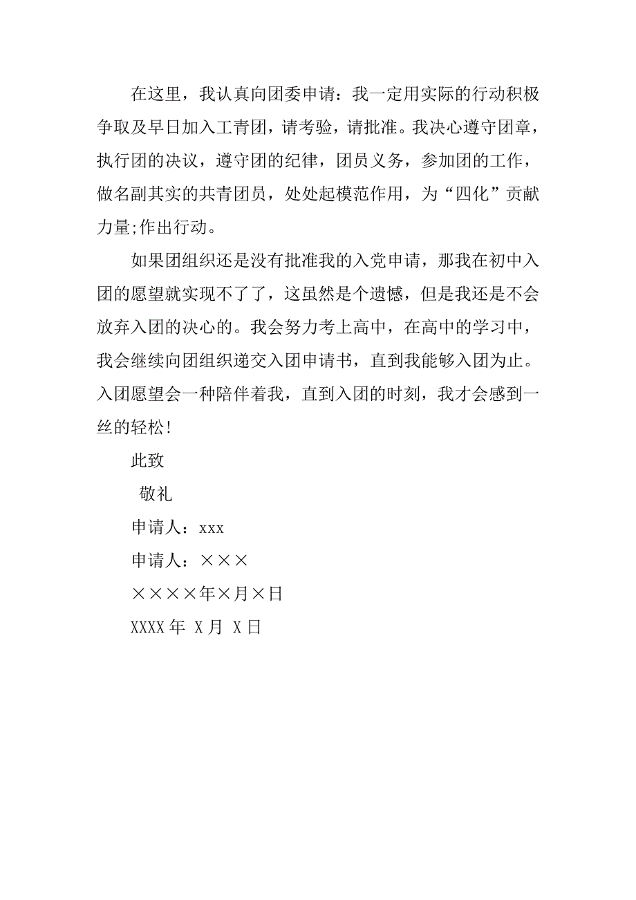 12月初三入团志愿书500字范本.doc_第2页