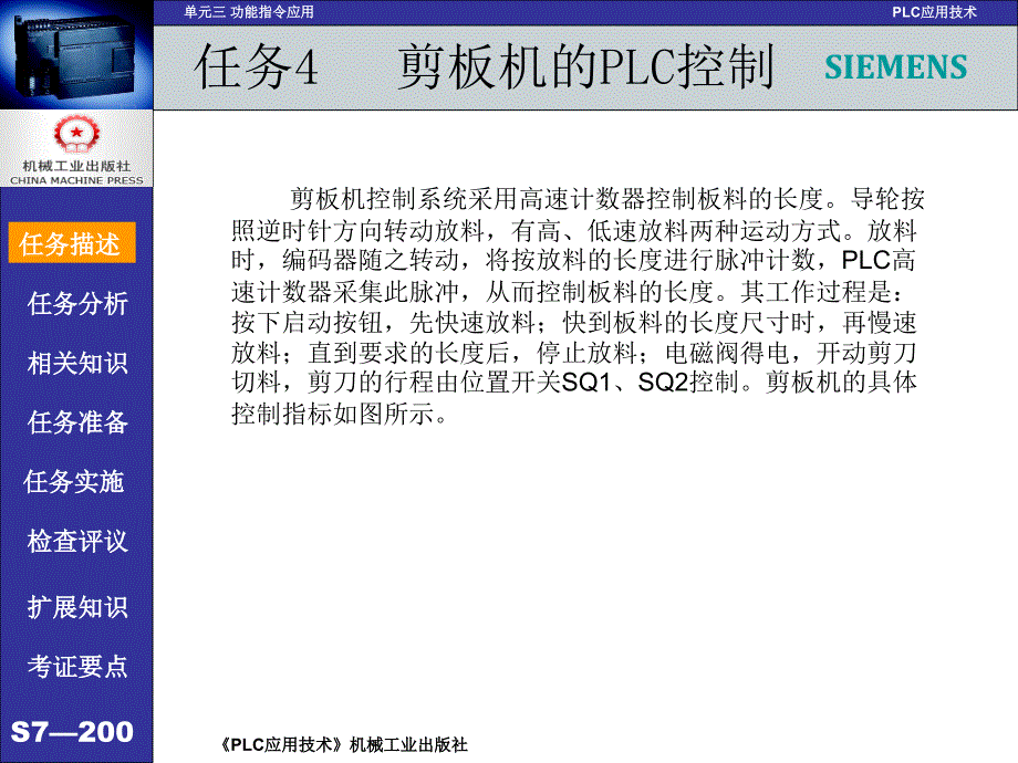 PLC应用技术 西门子  任务驱动模式  教学课件 ppt 作者 吕炳文 单元三 任务4剪板机的PLC控制_第3页