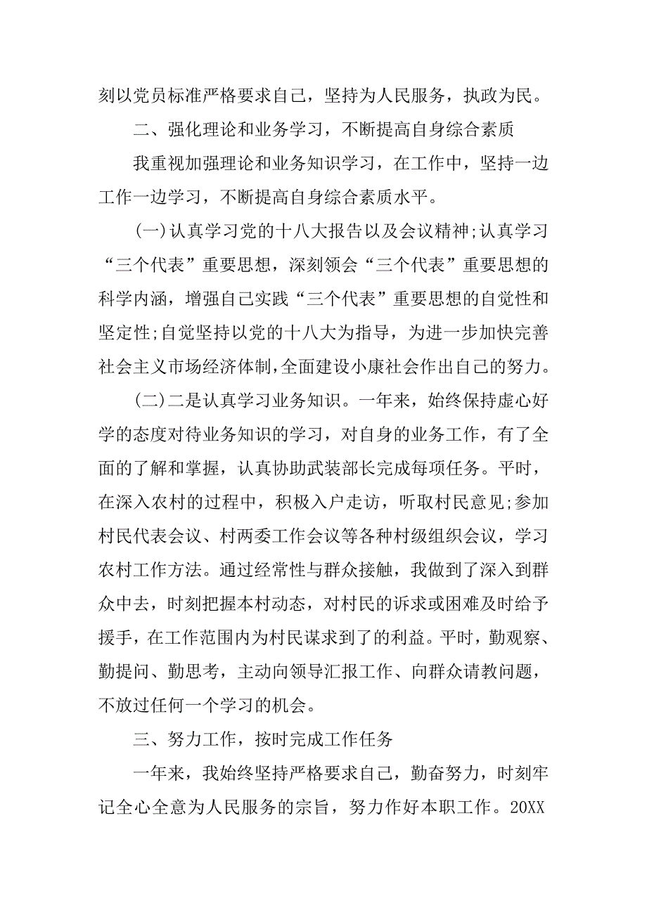 乡镇公务员试用期满转正个人工作总结.doc_第2页