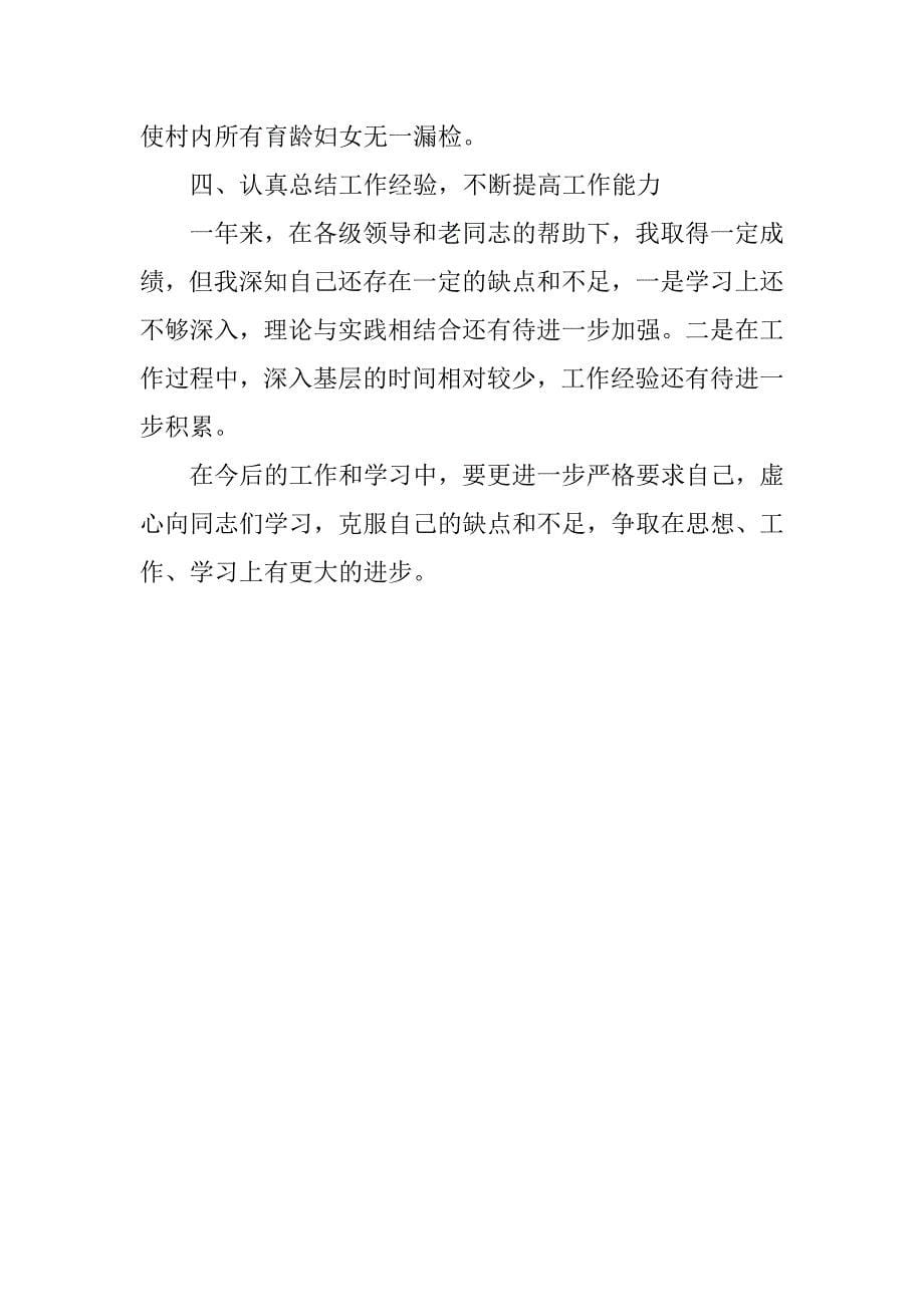 乡镇公务员试用期满转正个人工作总结.doc_第5页