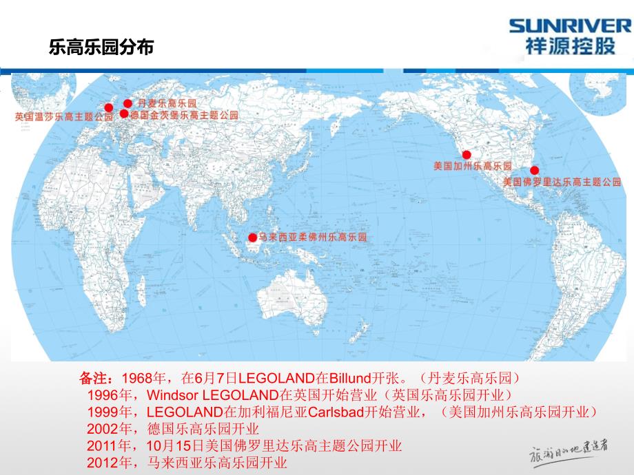 乐高集团调研报告_第4页