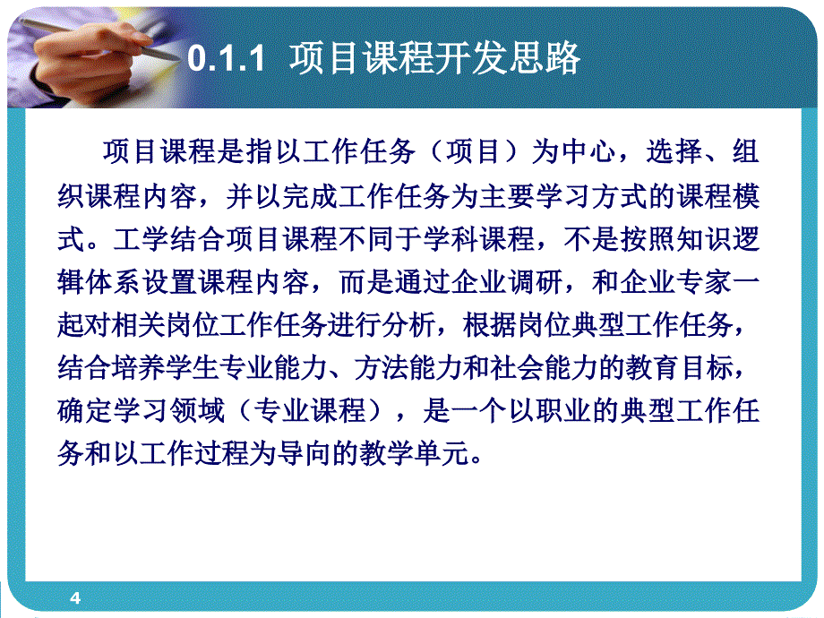 营销策划项目教程 教学课件 ppt 作者 陈民利 等 绪论_第4页