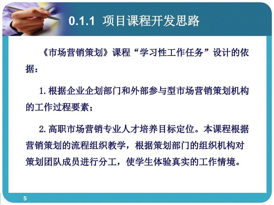 营销策划项目教程 教学课件 ppt 作者 陈民利 等 绪论_第5页