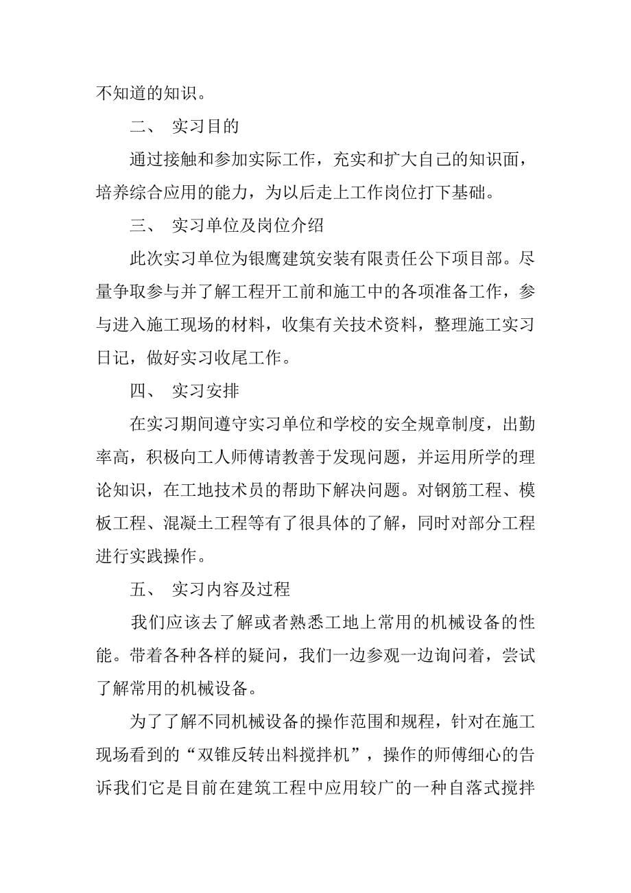 12月土木工程实习报告3000字.doc_第5页