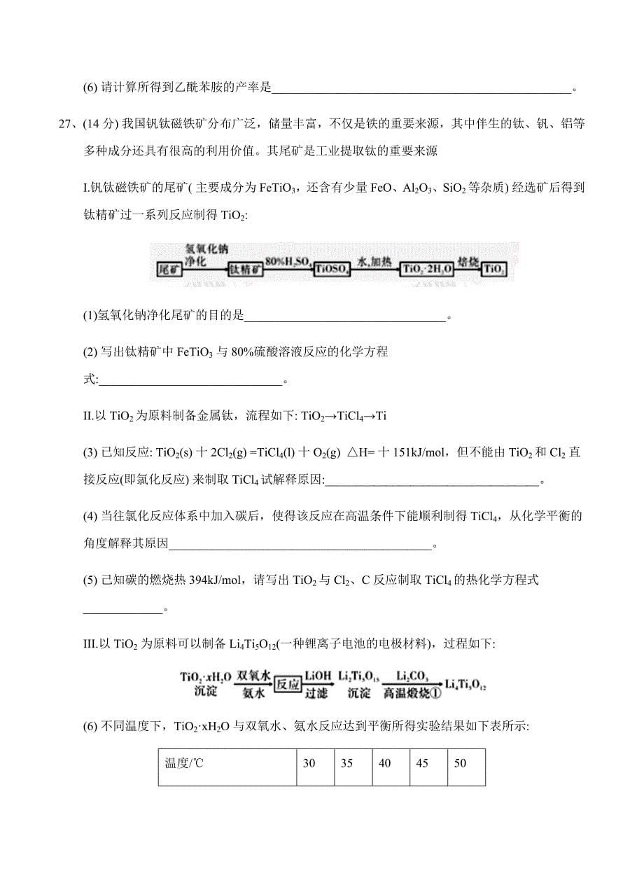 湖北省2018届高三1月月考理综化学试卷含答案_第5页