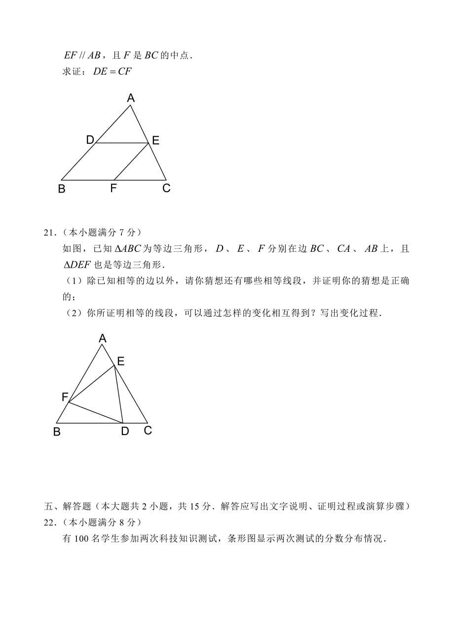 江苏省常州市2018年初三毕业班学业考试数学试卷附答案_第5页